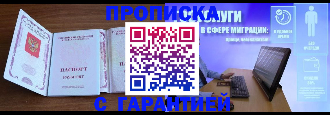 временная регистрация купить в Белоярске