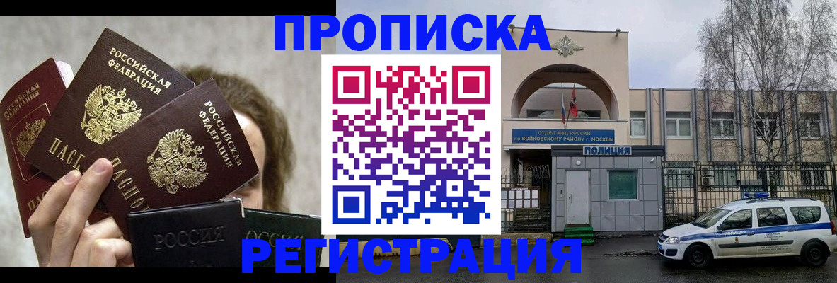 прописка в квартире в Белоярске