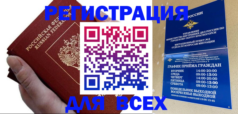 временная регистрация законно в Белоярске