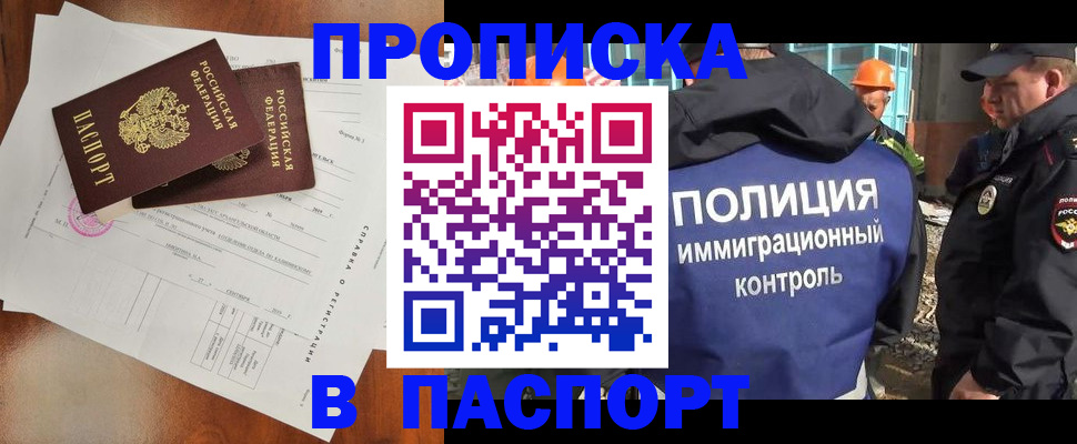 где прописаться в Белоярске